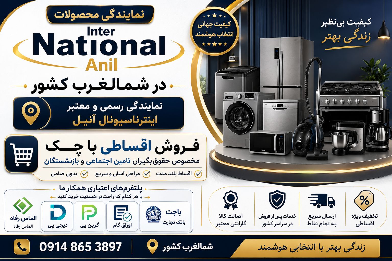 نمایندگی محصولات اینترناسیونال آنیل شمالغرب 